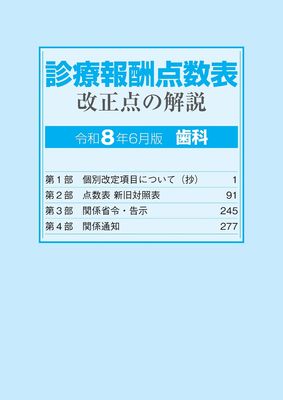 特集：令和8年度 診療報酬改定関連書籍