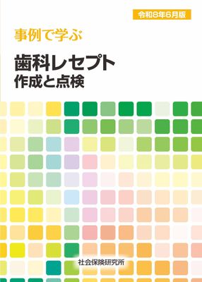社会保険研究所ブックストア 【公式】