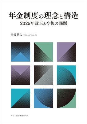 社会保険研究所ブックストア 【公式】