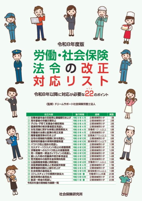 ����8ǯ���ǡ�ϫƯ���Ҳ��ݸ�ˡ��β����б��ꥹ�ȡ�����8ǯ�ʹߤ��б���ɬ�פ�22�Υݥ����