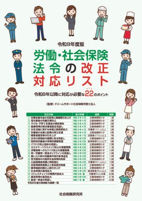 ����8ǯ���ǡ�ϫƯ���Ҳ��ݸ�ˡ��β����б��ꥹ�ȡ�����8ǯ�ʹߤ��б���ɬ�פ�22�Υݥ����