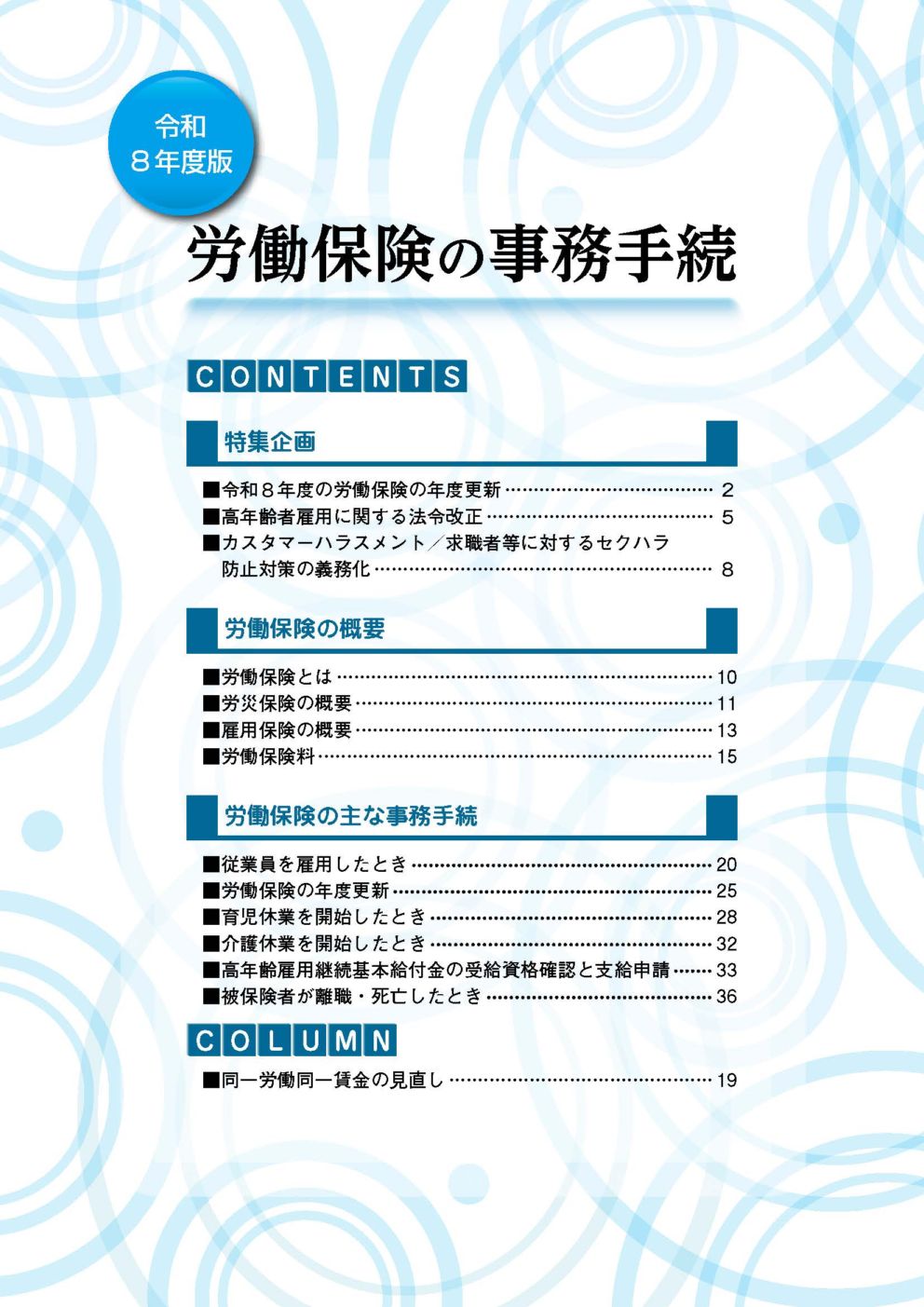 労働保険の事務手続 令和8年度版 | 社会保険研究所ブックストア
