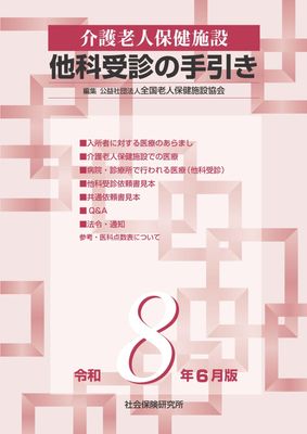 歯科点数表の解釈 令和8年6月版 | 社会保険研究所ブックストア