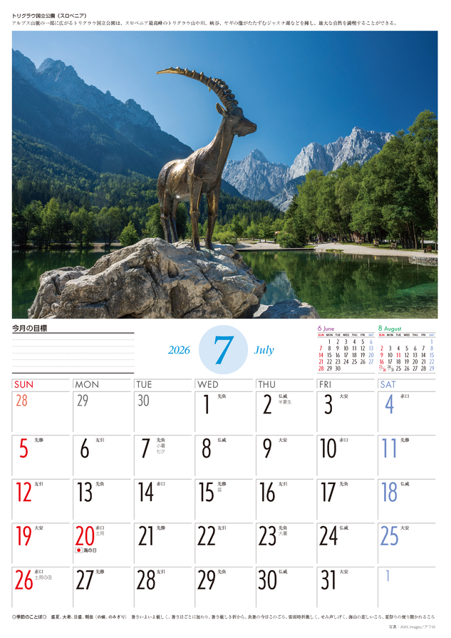 さわやかカレンダー2026 | 社会保険研究所ブックストア