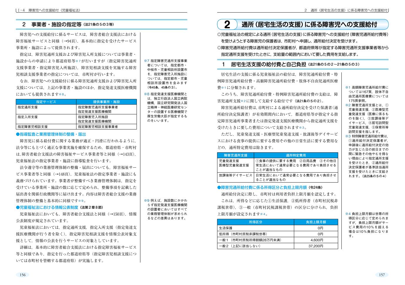 障害者福祉ガイド 障害者総合支援法の解説 令和3年4月版 社会保険研究所ブックストア