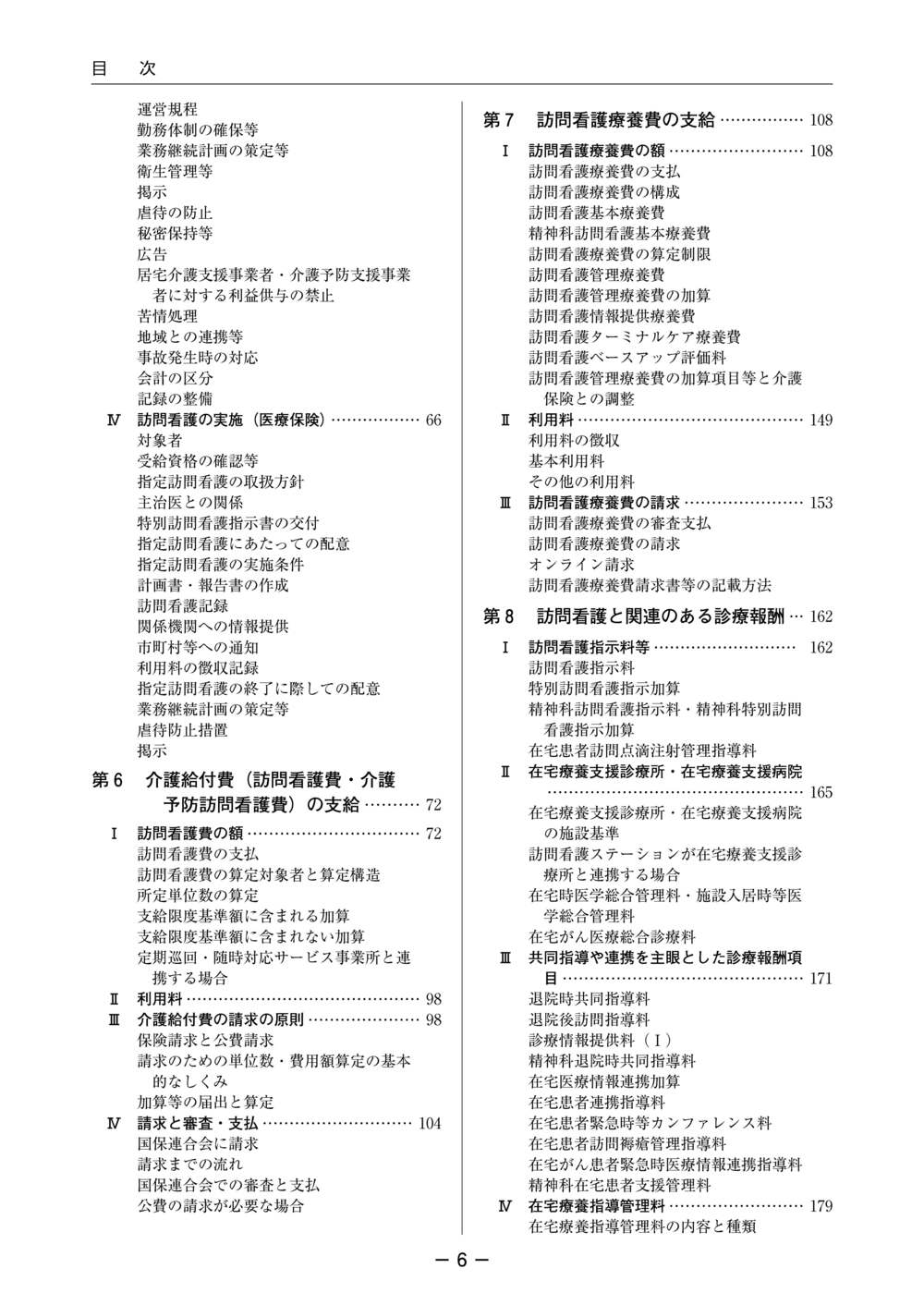 訪問看護業務の手引 令和7年度版 | 社会保険研究所ブックストア
