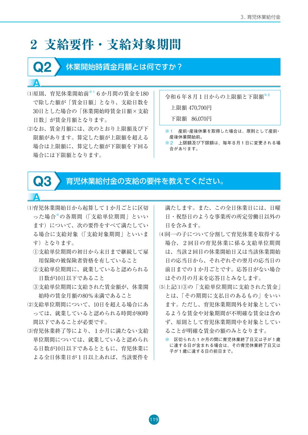 産休／育児・介護休業Q＆A 令和7年4月版 令和7年10月改正対応