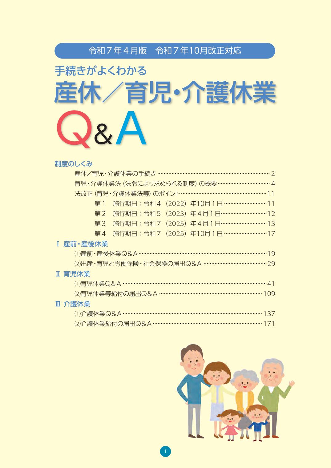 育児・介護休業ハンドブック 改正育児・介護休業法版/産労総合研究所出版部経営書院/産労総合研究所（単行本） 育児・介護休業ハンドブック 改正育児・介護休業法版/産労総合