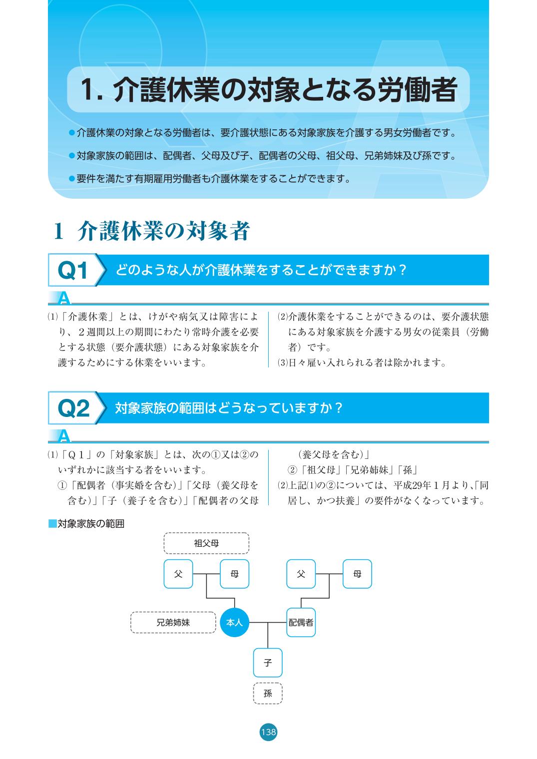産休／育児・介護休業Q＆A 令和7年4月版 令和7年10月改正対応