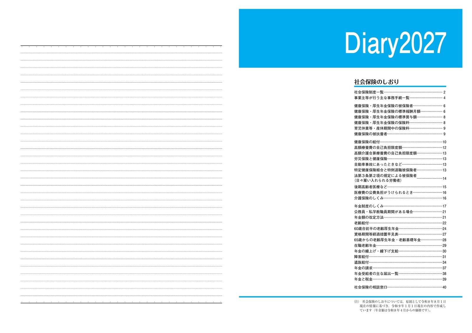 �������꡼2027��B5Ƚ�ˡ�Diary2027