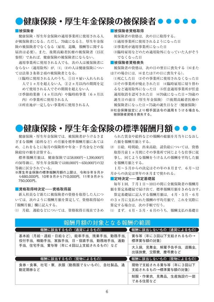 ダイアリー2026（B5判） Diary2026 | 社会保険研究所ブックストア