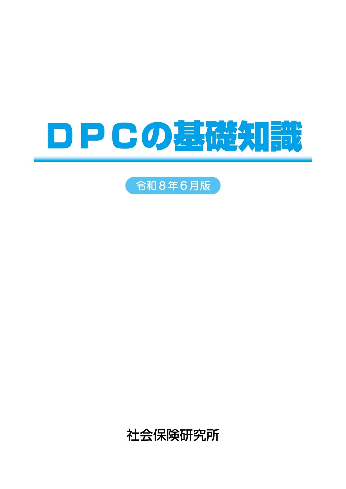 DPC�δ����μ�������8ǯ6����