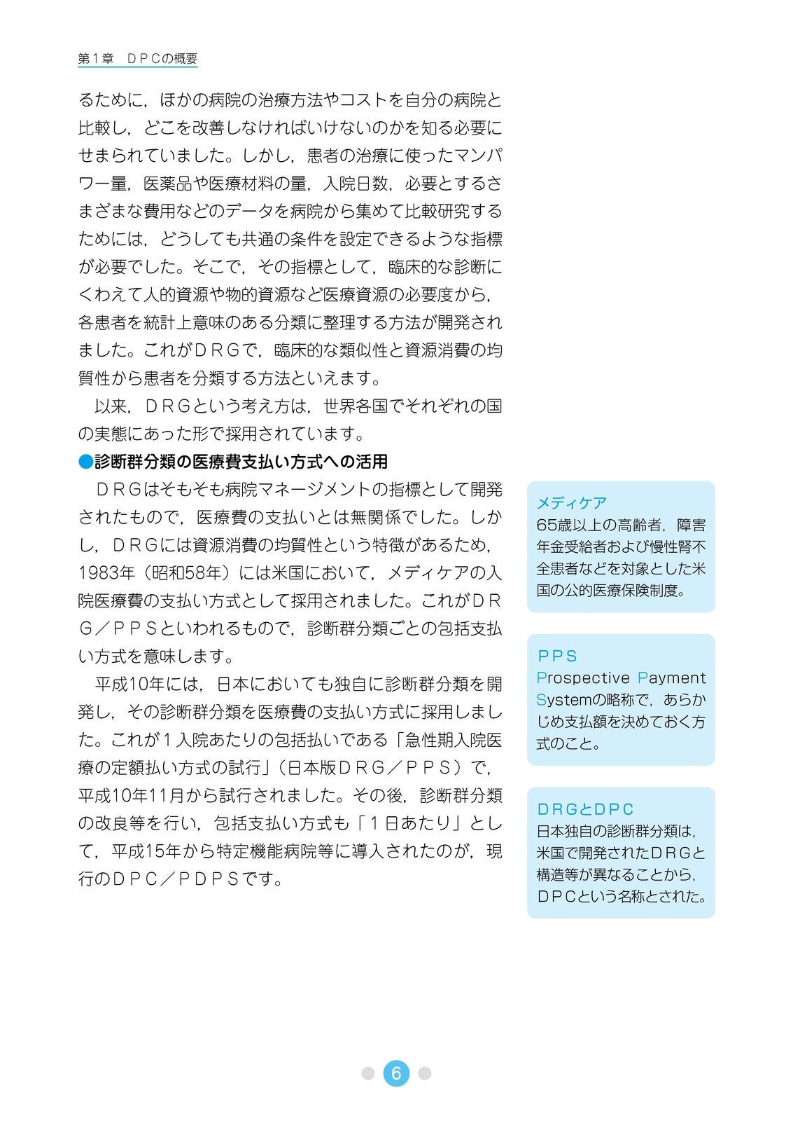DPC�δ����μ�������8ǯ6����