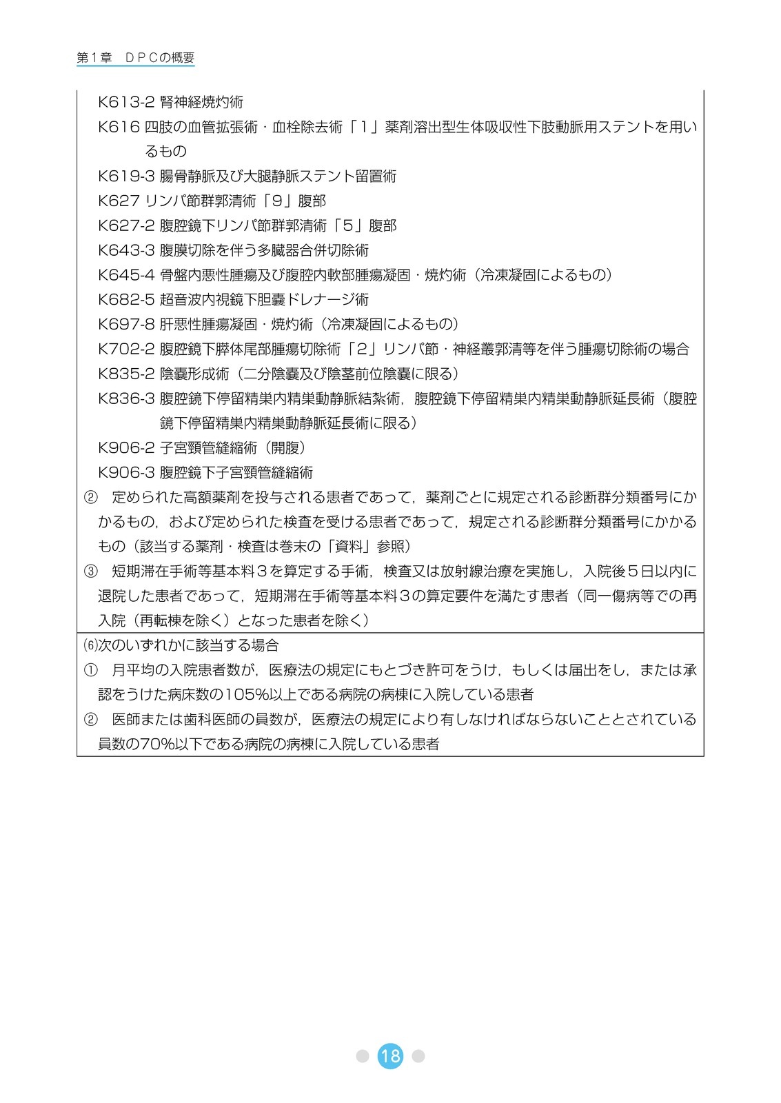 DPC�δ����μ�������8ǯ6����