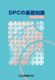 DPC�δ����μ�������8ǯ6����
