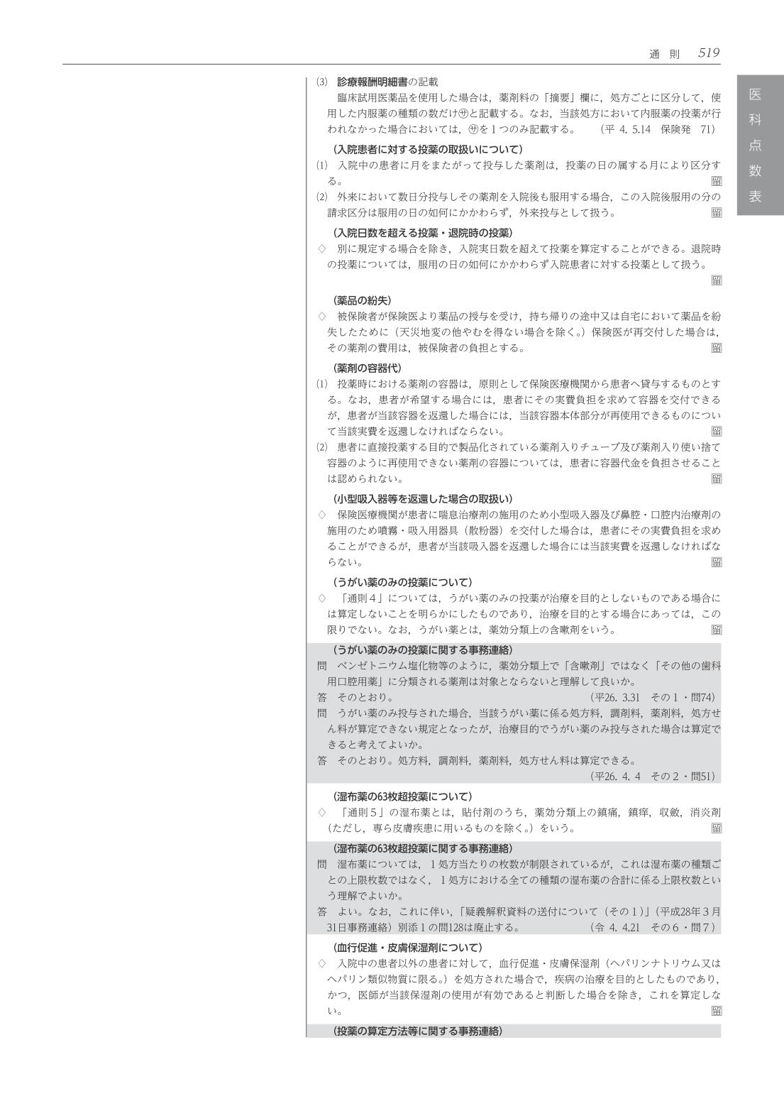 レセプト事務のための 薬効・薬価リスト 平成28年版 gO0mBhF2o6, 薬局、薬剤師 - jennilynproulx.com レセプト事務のための 薬効・薬価リスト 平成28年版 gO0mBhF2o6, 薬局、薬剤師 - jennilynproulx.com