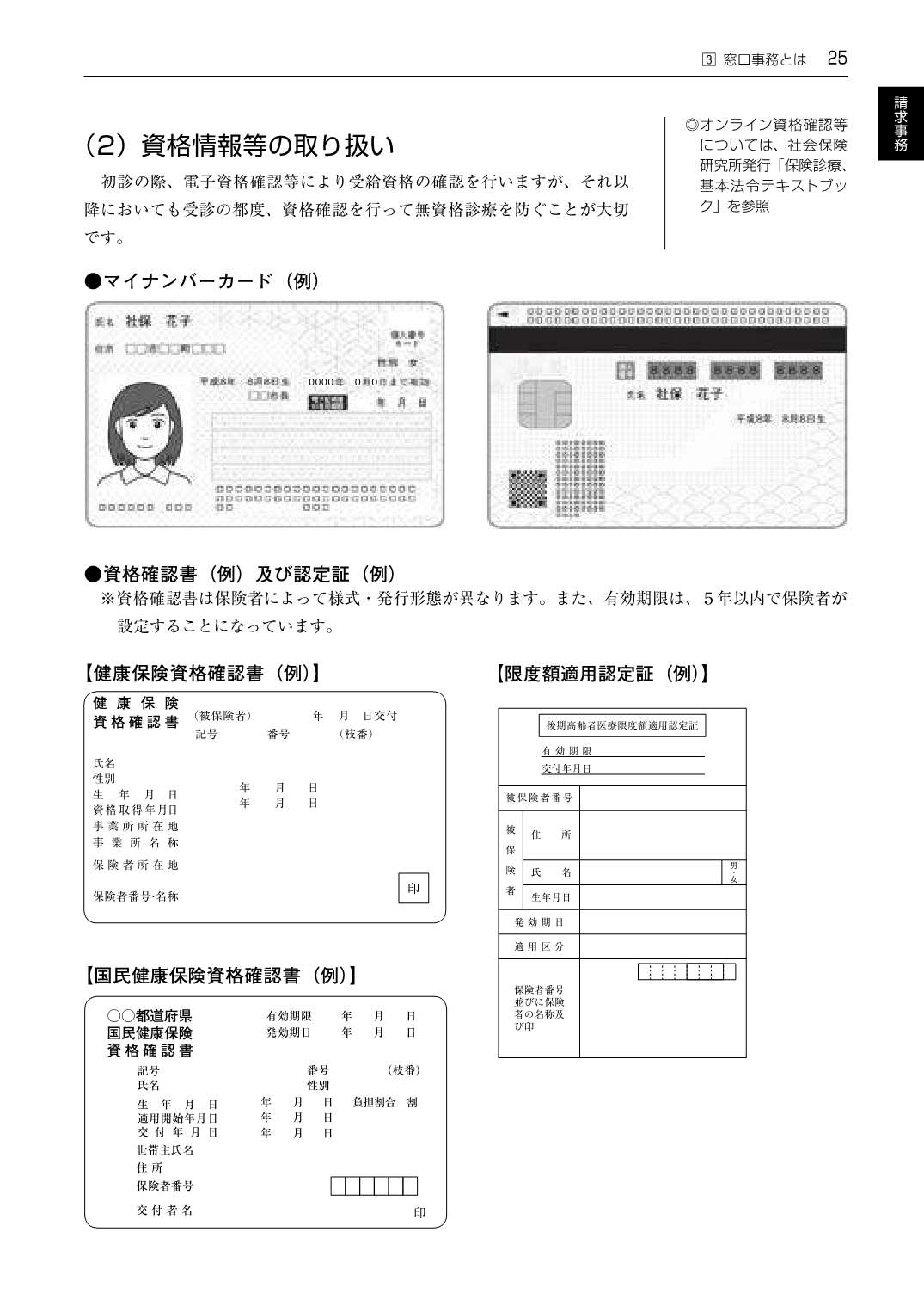 レセプト作成テキストブック 医科 令和8年6月版 点数表の基本と