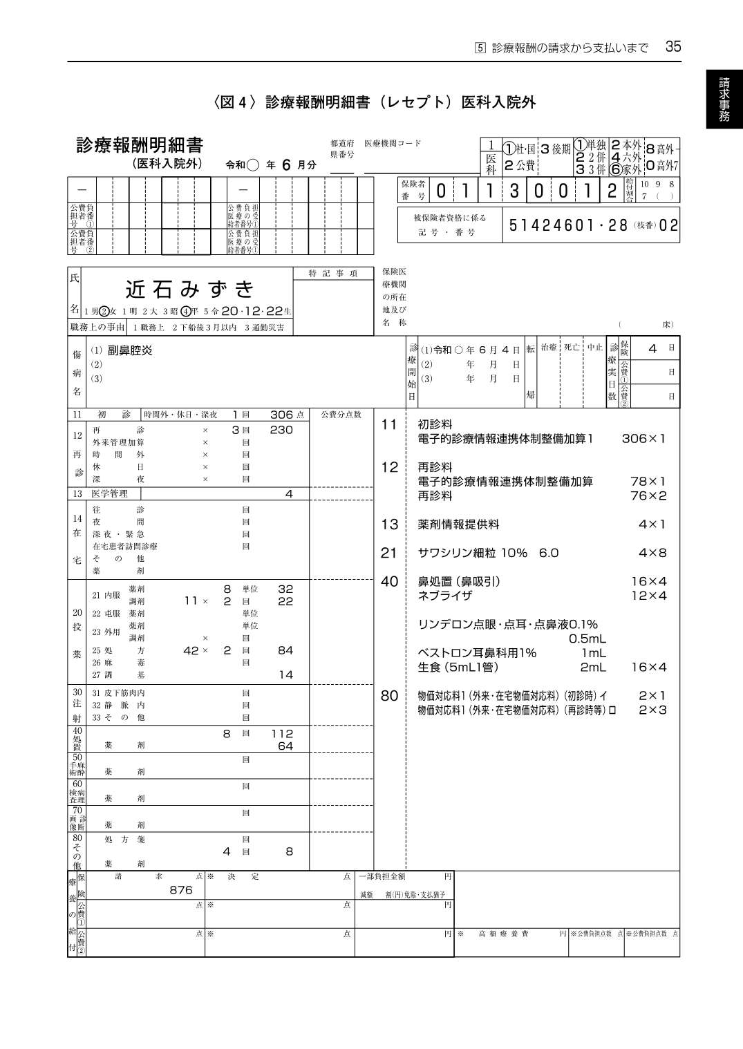 レセプト作成テキストブックと医療事務入門講義一式 レセプト作成テキストブック 医科 令和8年6月版 点数表の基本と