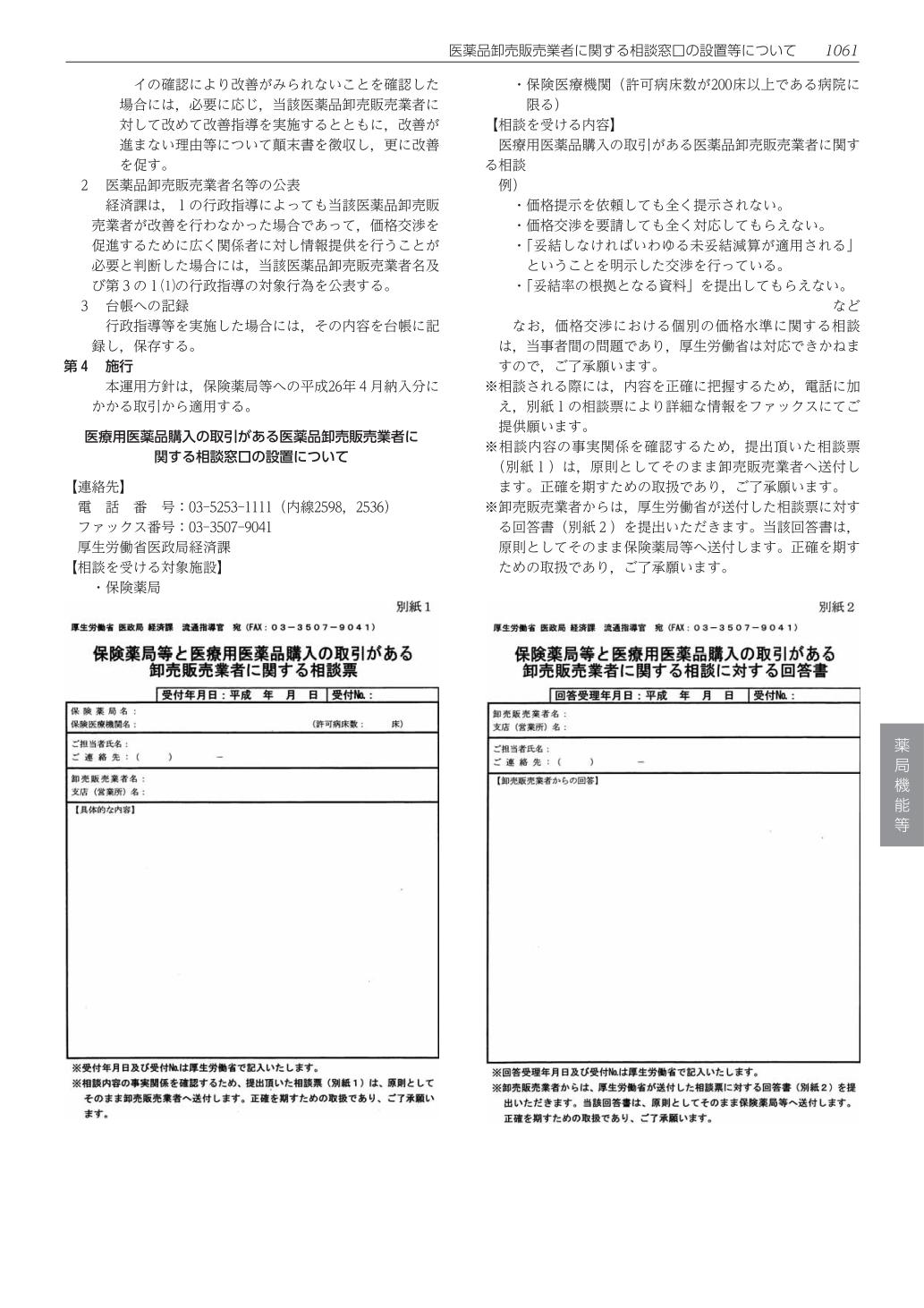 調剤報酬点数表の解釈 令和8年6月版 | 社会保険研究所ブックストア