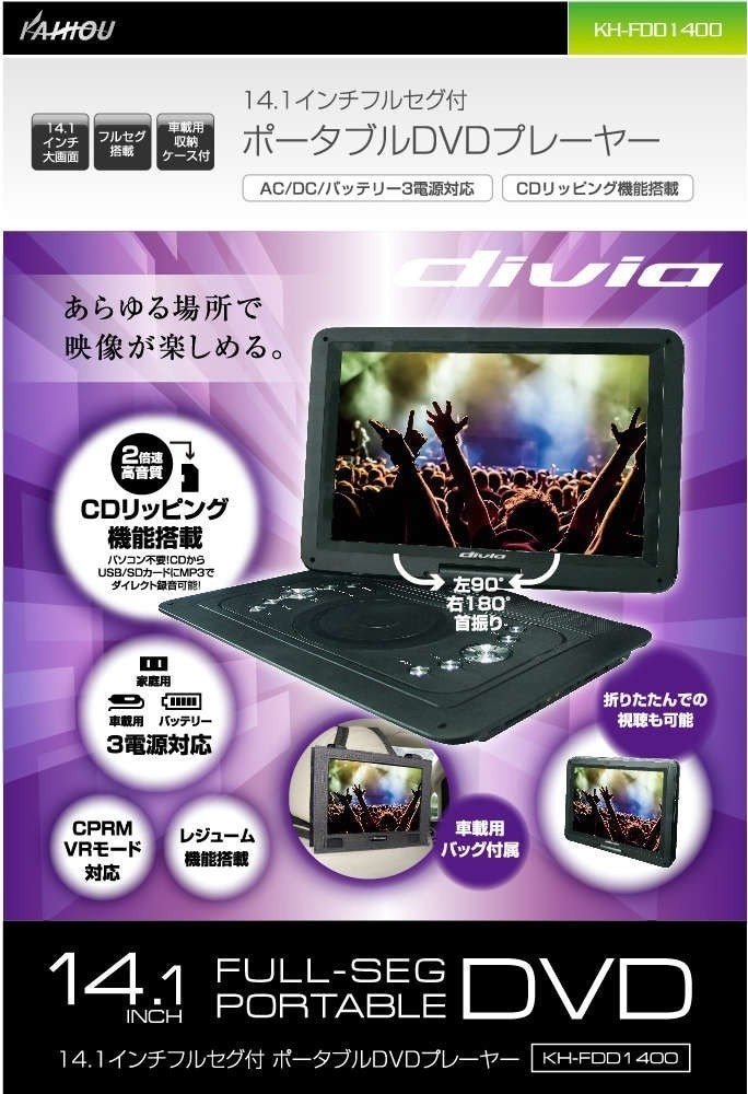 12インチ 大画面 フルセグ搭載 防水ポータブルDVDプレーヤー