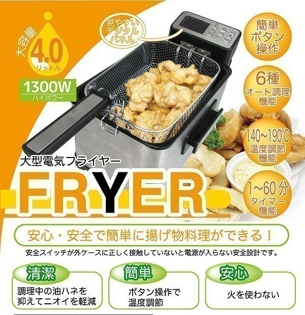 新品】【送料無料！】 SIS エスアイエス 大容量4L 大型電気フライヤー