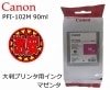 ��������̤�����ʡۡ�����̵�����ۡ�Canon ����Υ� ��Ƚ�ץ���� �����������������󥯥��� PFI-102M 90ml �ޥ���