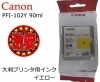 ��������̤�����ʡۡ�����̵�����ۡ�Canon ����Υ� ��Ƚ�ץ���� �����������������󥯥��� PFI-102Y 90ml ��������
