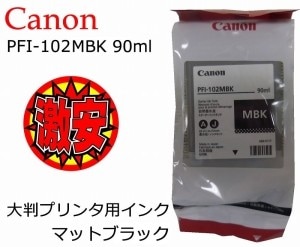 ��������̤�����ʡۡ�����̵�����ۡ�Canon ����Υ� ��Ƚ�ץ���� �����������������󥯥��� PFI-102MBK 90ml �ޥåȥ֥�å�