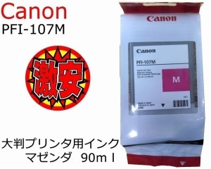 Canon ����Υ� ��Ƚ�ץ���� �����������������󥯥��� PFI-107M 90ml �ޥ���