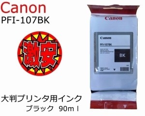 Canon ����Υ� ��Ƚ�ץ���� �����������������󥯥��� PFI-107BK 90ml �֥�å�