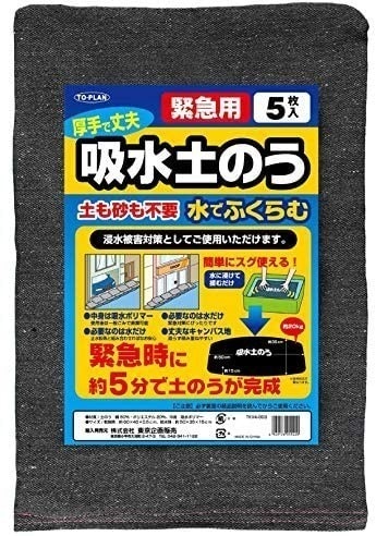 水害対策に！ トプラン 緊急用 吸水土のう袋 5枚入り TKVA-003