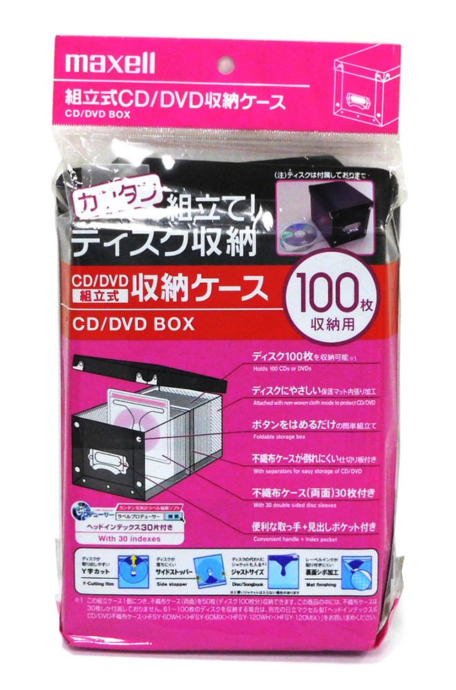 CD/DVD ディスク収納ケース 100枚収納用 組み立て式 HF30-100BOX(BK