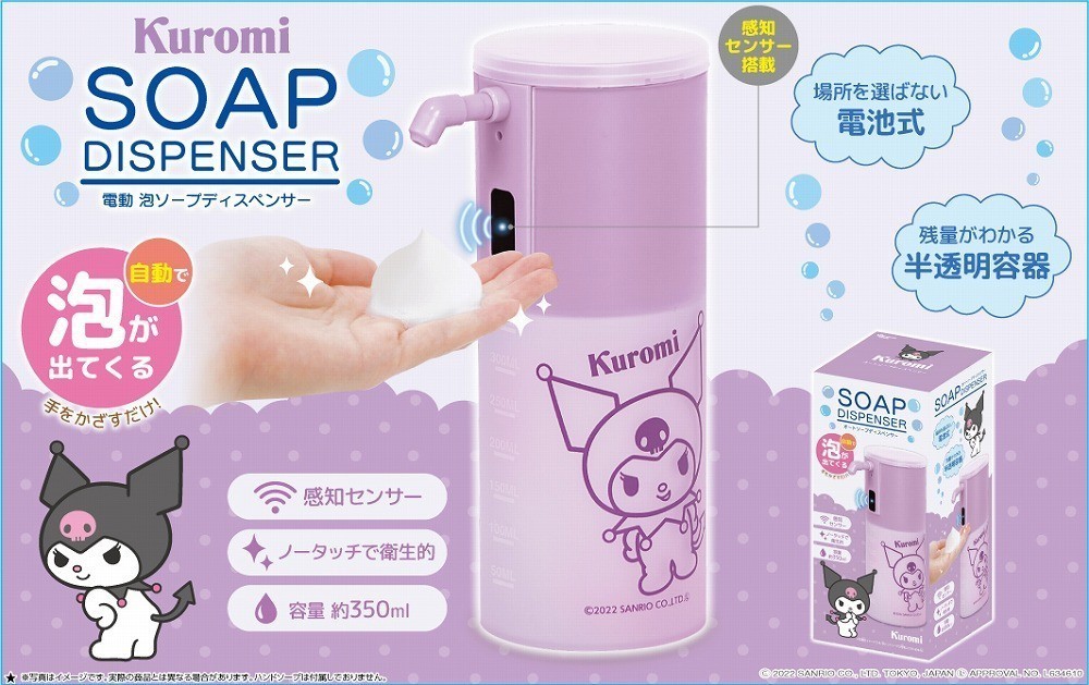 新品】【送料無料】 サンリオ オートソープディスペンサー Kuromi