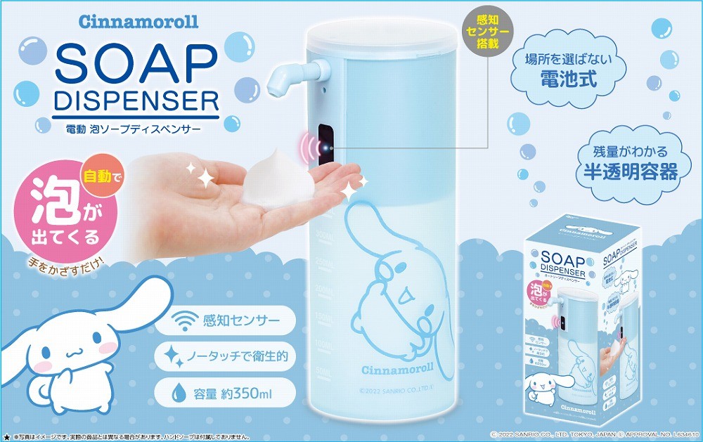 新品】【送料無料】 サンリオ オートソープディスペンサー