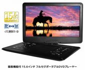 Ͽ�赡ǽ�դ� 15.6����� �ե륻���ݡ����֥�DVD�ץ졼�䡼 �֥롼�쥤���б� OT-TVD156AK OVERTIME