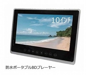 【美品】Superb 10FPB ポータブルブルーレイプレーヤー10.1インチ 10インチ ポータブル ブルーレイディスクプレーヤー SU-10FPB 新品