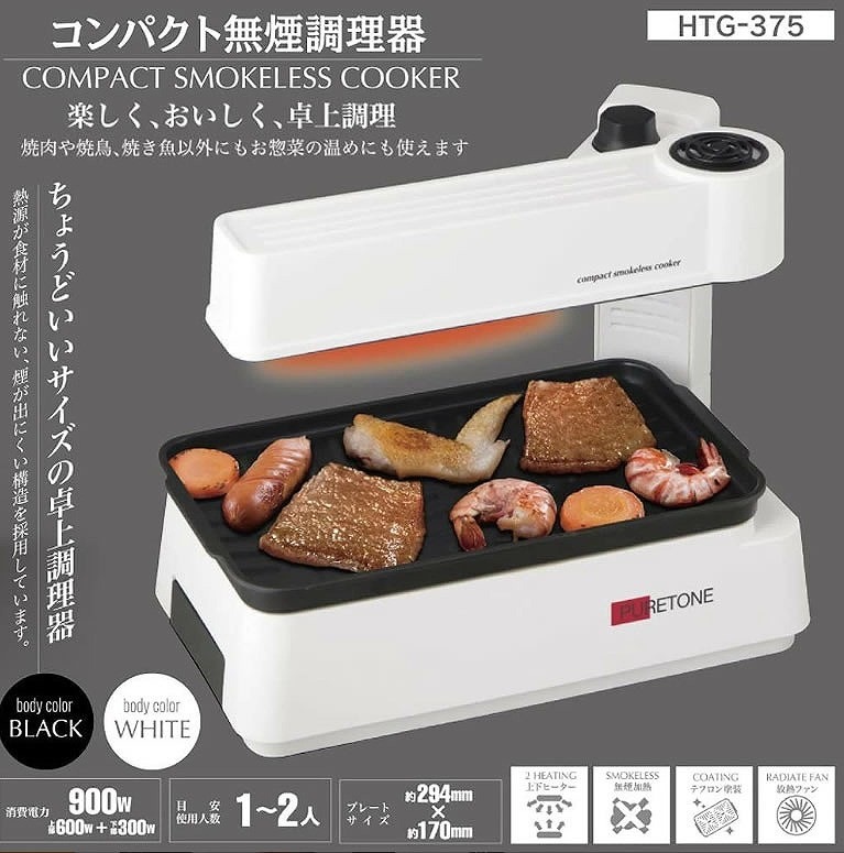 美品　PURE TONE コンパクト無煙調理器 キッチン家電