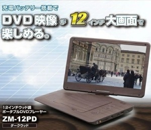 �ο���������ϡ�12����� �ݡ����֥�DVD�ץ졼�䡼 ���å�Ĵ��ZM-12PD�����������åɡ��֥롼�쥤���б���HDMI������ܡ�REVOLUTION