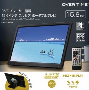 DVDプレーヤー搭載 15.6インチフルセグポータブルテレビ OT-FTD156TE