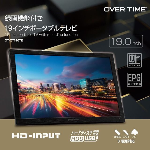 19インチ 録画機能付き ポータブルテレビ ポータブルTV 3電源対応 OT