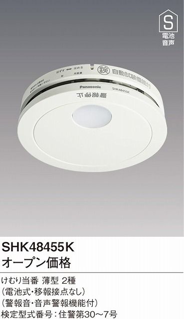 �ѥʥ��˥å����к����δ��������֡�����2�SHK48455K��Panasonic