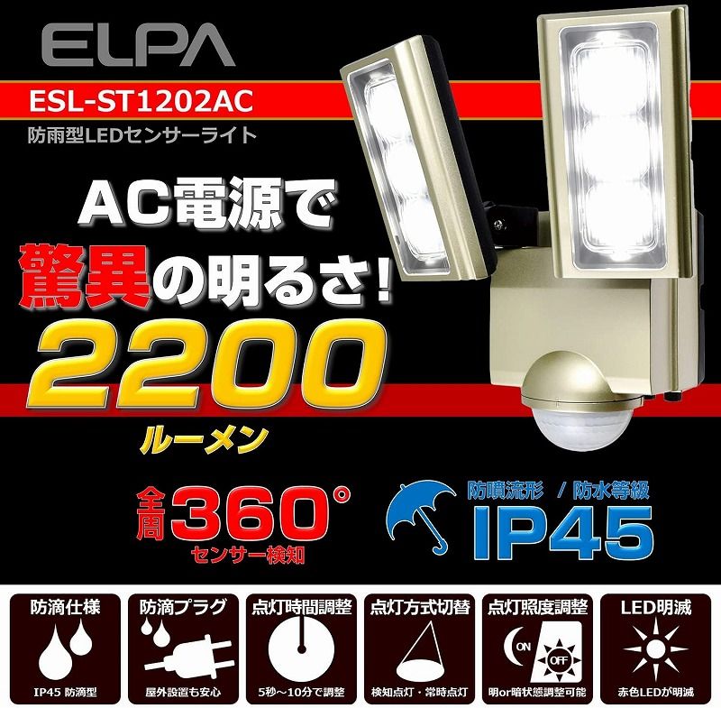 ELPA��LED���󥵡��饤�ȡ����ȥ饤�ȡ�AC2����ESL-ST1202AC������ѡ�ī���Ŵ�������ɱ���2200lm