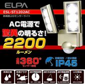 ELPA��LED���󥵡��饤�ȡ����ȥ饤�ȡ�AC2����ESL-ST1202AC������ѡ�ī���Ŵ�������ɱ���2200lm