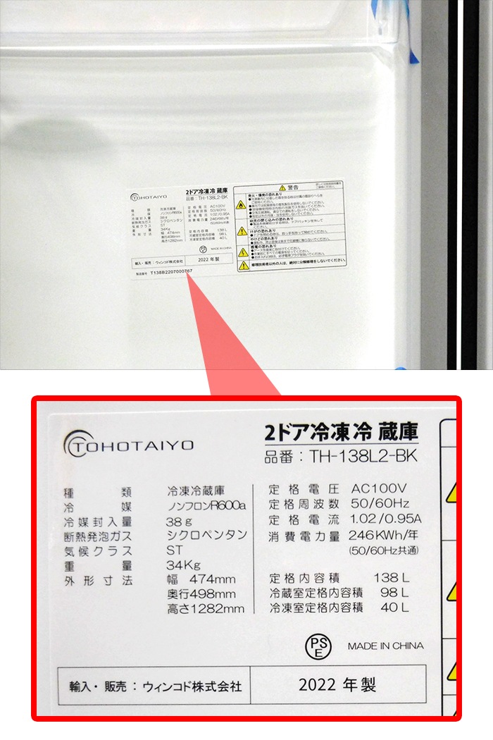 ��Ÿ��̤�����ʡ�TOHOTAIYO 2�ɥ� ������¢�� ������ 138L(��¢��98L�����༼40L) �֥�å� TH-138L2-BK ľ�估 ��Ǯŷ��