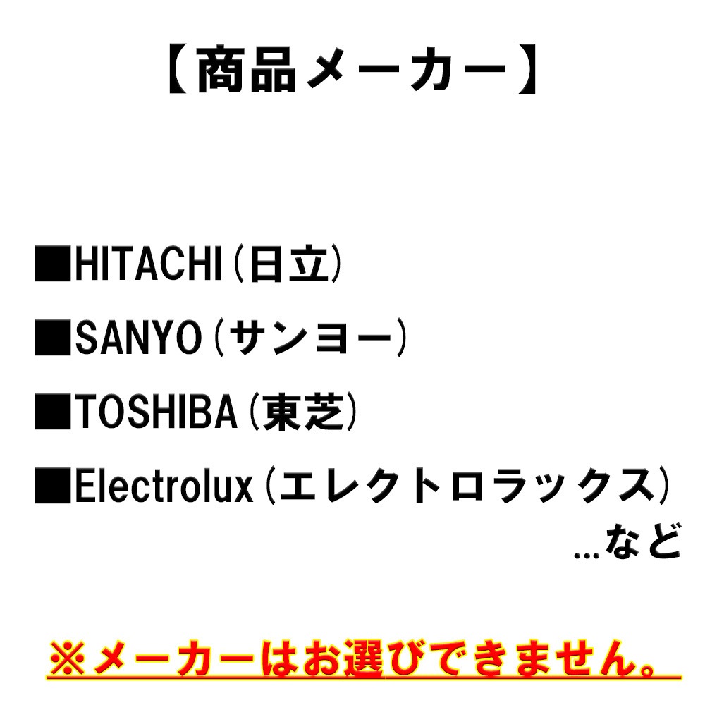 ʡݽ Ż۰Ψ100W299W TOSHIBA  HITACHI Ω SANYO 衼 Electrolux 쥯ȥå  ե ̳ Ź Ź 餷̳ƻ彣Υ Բġ