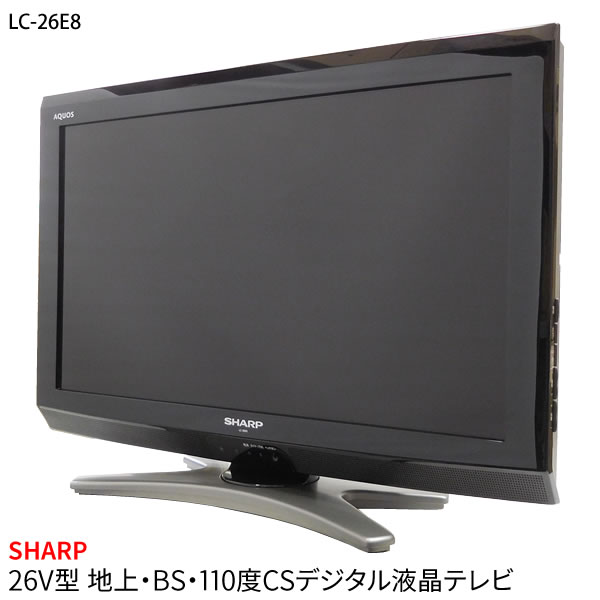 中古 Sharp シャープ 26v型 地上 Bs 110度csデジタルハイビジョン液晶テレビ Aquos アクオス ブラック Lc 26e8 11年製 中古 テレビ ディスカウントショップ と るりーす