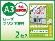 【新品】Myと〜るシール [ マット紙/ホワイト ] レーザープリンタ用 A3サイズ 2枚入り|Myと〜るシール|自社製品