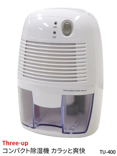 中古 Three Up スリーアップ コンパクト除湿機 カラッと爽快 Tu 400 中古 季節 空調 ディスカウントショップ と るりーす
