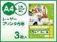 【新品】Myと〜るシール [ マット紙/ホワイト ] レーザープリンタ用 A4サイズ 3枚入り|Myと〜るシール|自社製品