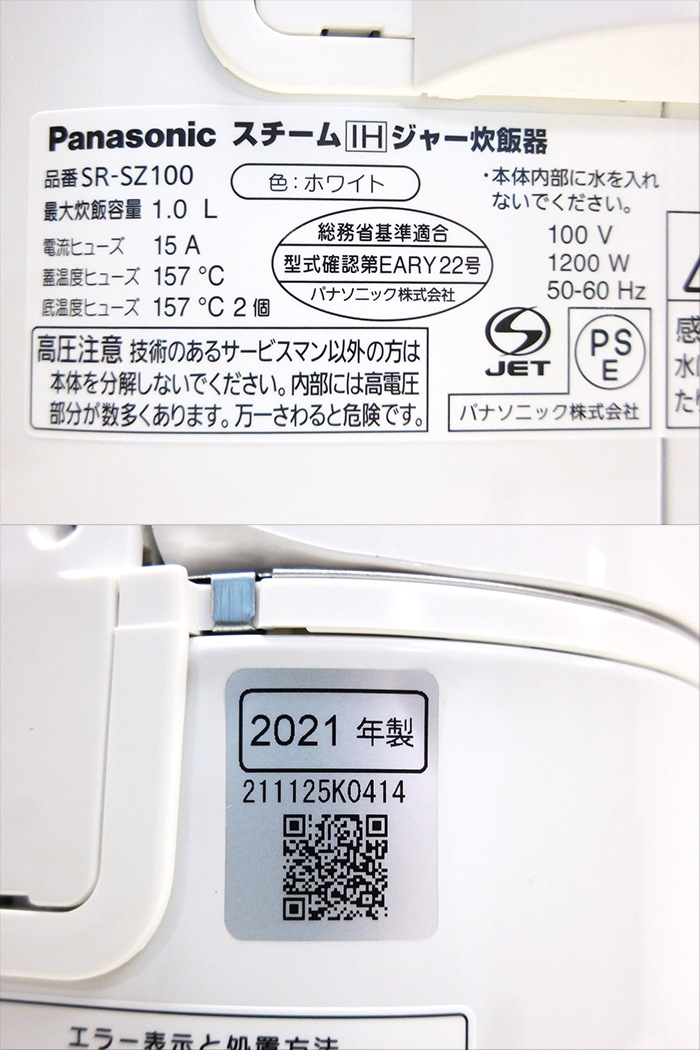 ����šۥѥʥ��˥å� ��������IH���㡼���Ӵ� 5.5�� 2021ǯ�� SR-SZ100-W